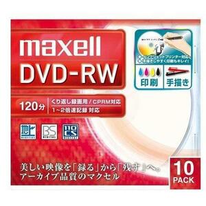 DVD-RW dvd-rw 繰り返し録画 CPRM対応 120分 片面4.7GB 10枚パック 1～2倍速対応 レーベル印刷対応 手書き DW120WPA.10S maxell マクセル