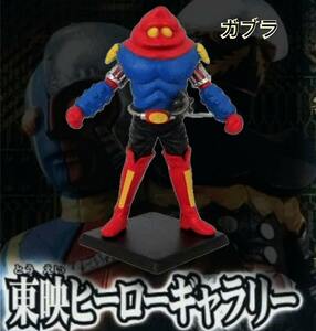 HG シリーズ 東映 ヒーローギャラリー ガブラ　GABRA Bandai Toei Hero Gallery Gashapon New Sealed 