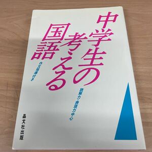 ヤフオク引退　中学生の考える国語 作文指導付き