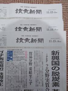 新聞紙　古新聞　朝刊3日分