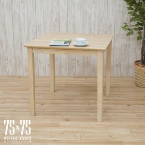 ダイニングテーブル 幅75cm ホワイトウォッシュ色 木製 メラミン化粧板 四角 mac75-360ww シャビーシック 食卓 四本脚 机 2s-1k-170 hr