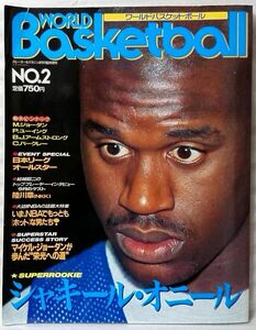 ★★ワールドバスケットボール NO.2★マイケルジョーダン ポスター付★バスケ NBA★中古本【雑誌】[196BO