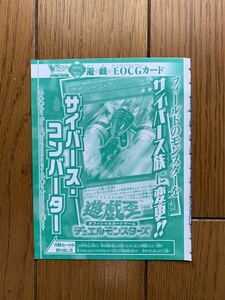 遊戯王 Vジャンプ 特別限定『サイバース・コンバーター』新品未開封