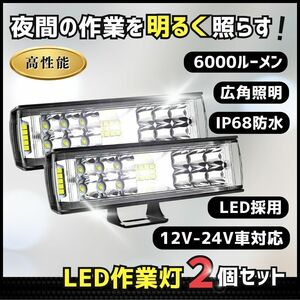 作業灯 ワークライト LED投光器 7インチ 12v-24v用 16w 3600LM IP68防水 広角照明 タイヤ灯 車幅灯 集魚灯 前照灯 2個入