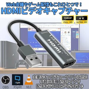 HDMI キャプチャーボード HDMI USB2.0 1080P ゲームキャプチャー ビデオキャプチャカード HDCAPTAIN