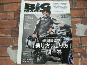 BIG MACHINE ビッグマシン No.245 2015年11月号