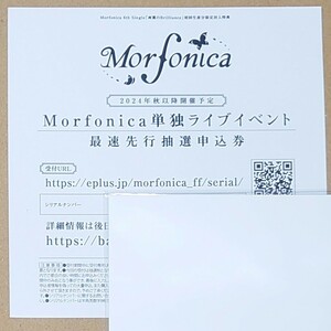 Morfonica Concept LIVE ff 最速先行抽選申込券 シリアルナンバー (チケット/BanG Draem!/バンドリ/ガルパ/Morfonica/両翼のBrilliance)