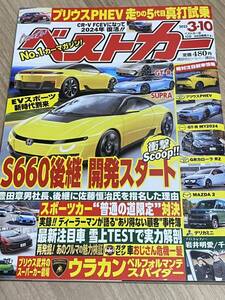【送料込235円】ベストカー 2023 3/10 レースクイーン大賞　Best Car