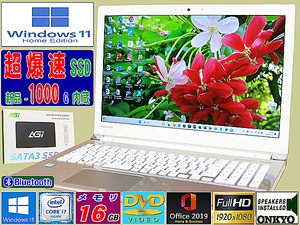 [美品☆ハイエンドi7☆メモリ16G☆フルHD☆第8世代Corei7-8550U☆新品SSD1000G☆最新Win11]東芝/4.0GHz/DVD/Wi-Fi/HDMI/Office2019H&B/USB3