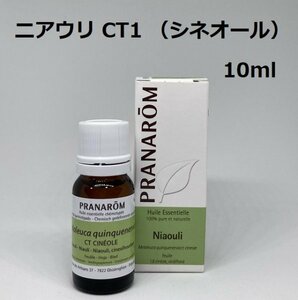 【即決】ニアウリ CT1 （ニアウリシネオール） 10ml プラナロム PRANAROM アロマ 精油　（S）