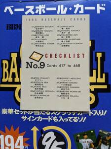 BBM95(1995年) チェックリスト 9 No.468