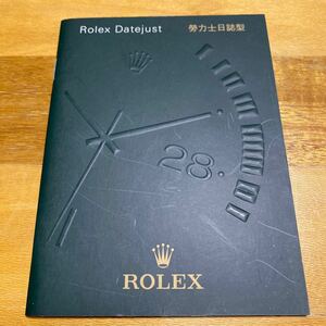 3485【希少必見】ロレックス デイトジャスト 冊子 ROLEX DATEJUST 定形94円発送可能