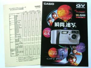 【カタログのみ】3453◆カシオ 液晶デジタルカメラ QV-5500SX◆1999年2月◆コンパクトフラッシュカード デジカメ対応表付属