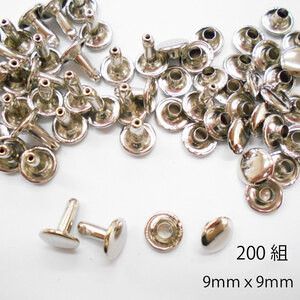 カシメ 9mm 足9mm 200組 金具 両面 ／シルバー／レザークラフト 手芸 キット パーツ 革 材料 かしめ