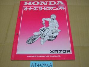 ☆XR70R　オーナーズ/サービスマニュアル　☆①HONDAレストア修理等に