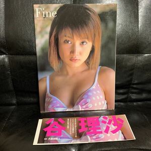 谷理沙　写真集「Fine」初版