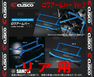 CUSCO クスコ ロワアームバー Ver.2 (リア)　レガシィB4　BL5/BLE　2003/6～2009/5　4WD (684-478-A