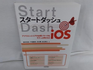 スタートダッシュiOS 諏訪悠紀