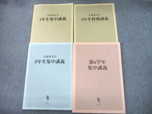 UI11-072 MEC/久留米大学 医師国家試験 4～6年生/集中/特別講義 2023年合格目標 計4冊 Dr.孝志郎 35M3D