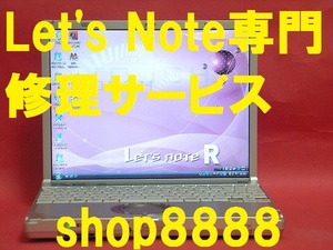 ☆レッツノート専門修理☆ 安心・迅速 AX2 AX3　RZ4 RZ5 RZ6 RZ8　R6 R7 R8 R9　シリーズ　★累計1万台以上の修理実績