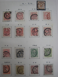 １７枚　まとめて　丸一型印　普通切手・小判切手：使用済　旧小判　