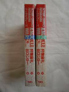 ナックルウォーズ 全２巻　狩撫麻礼　谷口ジロー　《送料無料》