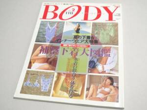 THE BODY （ランジェリー専門誌） Vol.2 1994年 新品同様