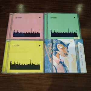 【送料無料】YOASOBI CD 4タイトルセット THE BOOK Ⅰ Ⅱ Ⅲ 怪物/優しい彗星 DVD/ザ ブック/CDアルバム/アイドル/群青/ヨアソビ