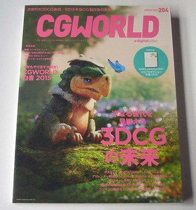 CGWORLD◆vol.204 2015年8月号「3DCGの未来」Gのレコンギスタ CGプロダクション年鑑 アニメCGの現場 パンチライン シージー・ワールド