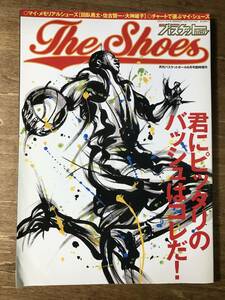 ザ・シューズ 月刊バスケットボール臨時増刊 2005年 バッシュ NBA 田臥勇太