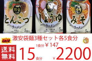 激安　激うま　袋麺　3種セット　全国送料無料44