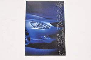 【カタログのみ】 カルディナ T240W型 前期 2003年 厚口33P トヨタ カタログ