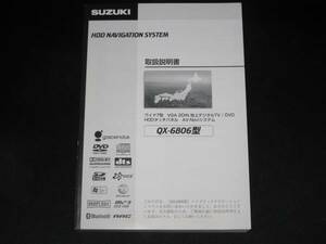 ★★★ SUZUKI QX-6806型 取扱説明書 ★★★
