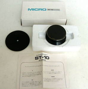 新品 貴重 元箱入 付属品完備 MICRO マイクロ精機 ST-10 重量級 ディスク スタビライザー レコード 日本製 NOS