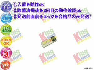 生産終了 東芝 TOSHIBA 安心の メーカー 純正品 クーラー エアコン RAS-286STS 用 リモコン 動作OK 除菌済 即発送