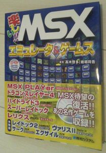 【送料込】 楽しい MSX エミュレータ ゲームス 帯ハガキ有　CD無