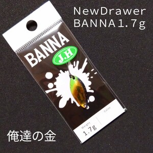 ニュードロワー NewDrawer バンナ BANNA 1.7g 俺達の金 城峰 J.H 城峰釣具 オリカラ 城峰オリカラ スプーン エリアトラウト