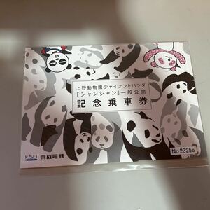上野動物園 シャンシャン 一般公開 記念乗車券 京成電鉄 パンダ