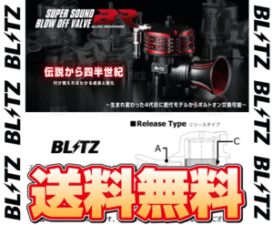 BLITZ ブリッツ スーパーサウンド ブローオフバルブ BR (リリース) レガシィ ツーリングワゴン BH5 EJ20 98/6～03/5 (70682