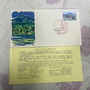 昭和43年　利尻礼文国定公園記念切手　初日カバーFirst day Cover　北海道香深印　【送料84円】(A)