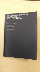 【ポルシェデザイン】P6300系、6310,6320クロノグラフ、6340クロノグラフの説明書冊子