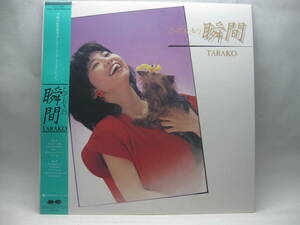 【LP】　TARAKO／とっておきの瞬間　1983．帯付　まるちゃん