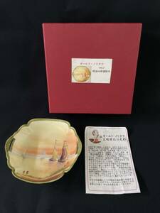 西高μN3【明治44年頃の品 オールド ノリタケ 】手描き プレート Noritake 船 景色 Mマーク