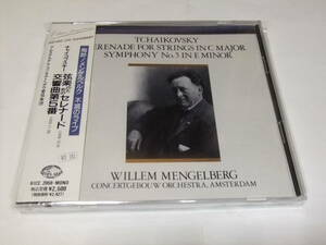 メンゲルベルク＆ACO 　チャイコフスキー　交響曲第5番（1939/11/26）＆弦楽セレナーデ(1938/10/6）