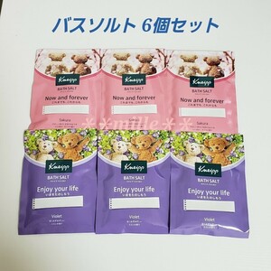 クナイプ バスソルト 6個セット 数量限定品 スミレ サクラ 春限定 入浴剤 kneipp リラックス