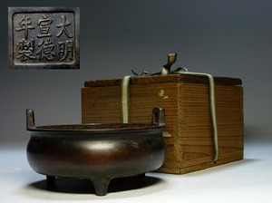 【夢たま】香道具のウブ品！時代唐物　唐銅　古銅　大明宣徳年製銘　香炉/中国古玩・古渡り・紫銅・黄銅・明代・古美術品☆