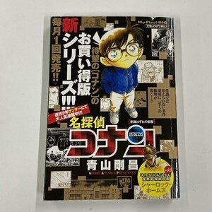 【a0094】名探偵コナン 常識はずれの部屋 青山剛昌 小学館 [中古本]