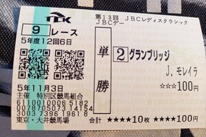 即決！2023年　JBCレディスクラシック　グランブリッジ　単勝馬券　現地購入