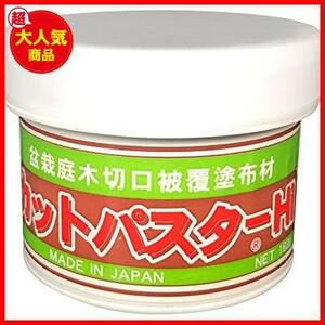 【限定！最安値！】 カットパスターHi 雑木用 ハナゲン 190g 盆栽庭木切口被覆塗布材