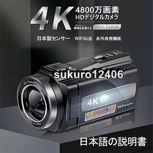 ビデオカメラ 4K DVビデオカメラ 4800万画素 日本製センサー デジタルビデオカメラ 日語説明書 16倍デジタルズーム 赤外夜視機能
